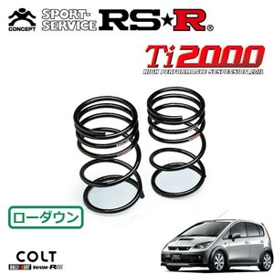 RSR Ti2000 ダウンサス リアのみ コルト Z27AG H18/5～ FF ラリーアート バージョンR