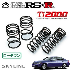 RSR Ti2000 ダウンサス 1台分セット スカイライン PV35 H14/2～H16/10 FR 350GT-8