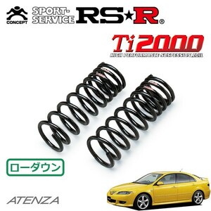 RSR Ti2000 ダウンサス フロントのみ アテンザスポーツ GGES H14/5～H19/12 FF 20F