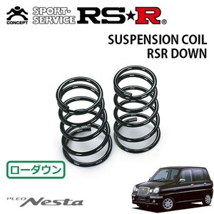 RSR ダウンサス リアのみ プレオ RA1 H12/10～H19/5 FF ネスタ