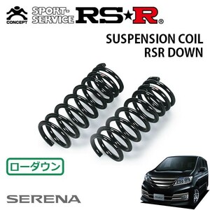 RSR ダウンサス フロントのみ セレナ HC26 H24/8～ FF ライダー ブラックライン