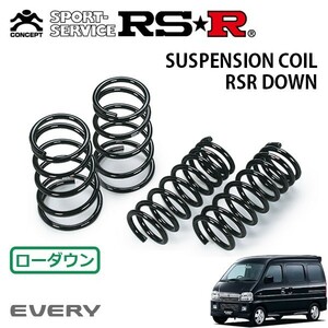 RSR ダウンサス 1台分セット エブリイワゴン DA62W H14/11～H17/7 FR ジョイポップターボPZ（ハイルーフ） 5型