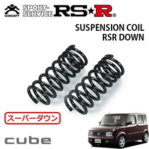 RSR スーパーダウンサス フロントのみ キューブ BZ11 H16/4～H17/4 FF コンラン