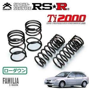 RSR Ti2000 ダウンサス 1台分セット ファミリアS-ワゴン BJFW H11/9～H16/4 FF スポルト20