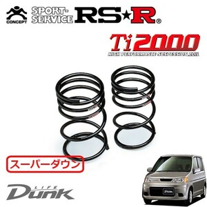 RSR Ti2000 スーパーダウンサス リアのみ ライフダンク JB3 H12/12～H15/8 FF