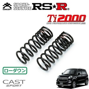 RSR Ti2000 ダウンサス フロントのみ キャスト LA250S H27/9～ FF スタイルG ターボ SAII