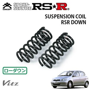 RSR ダウンサス フロントのみ ヴィッツ SCP10 H11/1～H13/11 FF