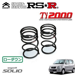 RS-R Ti2000 DOWN サスペンション S610TWR リア スズキ ソリオ MA34S FF NA 1.3E 1300cc 2004年04月〜2011年01月