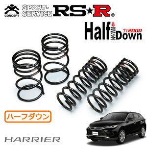 RSR Ti2000 ハーフダウンサス 1台分セット ハリアー MXUA80 R2/6～ FF Z