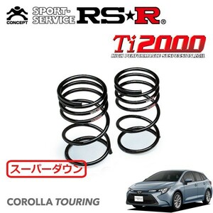 RSR Ti2000 スーパーダウンサス リアのみ カローラツーリング ZRE212W R1/10～ FF S