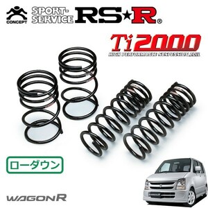 RSR Ti2000 ダウンサス 1台分セット ワゴンR MH21S H17/9～H19/1 FF FT-Sリミテッド 4型