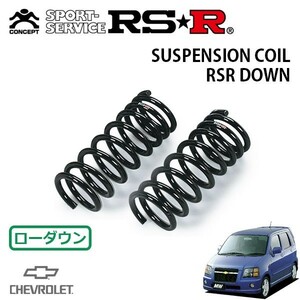 RSR ダウンサス フロントのみ シボレー MW ME34S H15/2～ FF Vセレクション