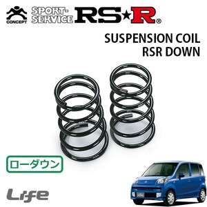 RSR ダウンサス リアのみ ライフ JC2 H20/11～ 4WD ディーバターボ