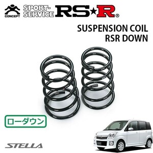 RSR ダウンサス リアのみ ステラ RN1 H18/6～H23/4 FF カスタム RS