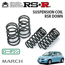 RSR ダウンサス 1台分セット マーチ AK12 H17/8～H22/6 FF 12S_画像1