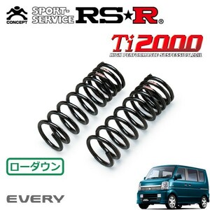 RSR Ti2000 ダウンサス フロントのみ エブリイワゴン DA64W H17/8～ FR PZターボスペシャル