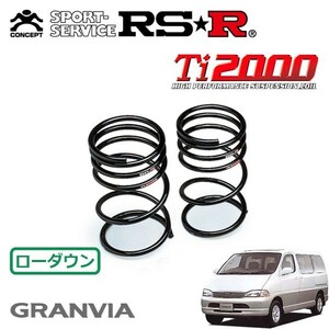 RSR Ti2000 ダウンサス リアのみ グランビア KCH16W H7/10～H11/8 4WD クルージングセレクション