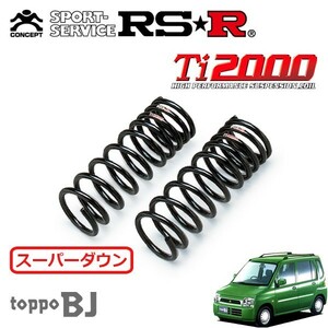 RSR Ti2000 スーパーダウンサス フロントのみ トッポBJ H41A H10/10～H13/1 FF