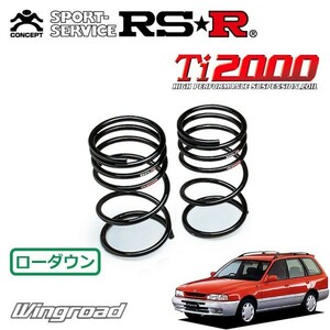 RSR Ti2000 ダウンサス リアのみ ウイングロード WHNY10 H8/5～H11/4 4WD