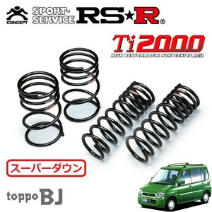 RSR Ti2000 スーパーダウンサス 1台分セット トッポBJ H42A H10/10～H13/1 FF