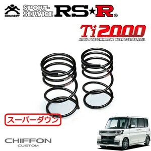 RSR Ti2000 スーパーダウンサス リアのみ シフォン LA600F H28/12～ FF カスタムR スマートアシスト