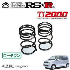 RSR Ti2000 ダウンサス リアのみ eKワゴン H81W H13/10～H18/8 FF M