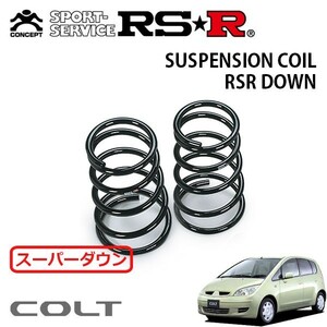 RSR スーパーダウンサス リアのみ コルト Z25A H14/11～H16/9 FF エレガンスバージョン