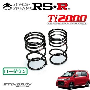 RSR Ti2000 ダウンサス リアのみ ワゴンRスティングレー MH34S H24/9～ 4WD T