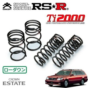 RSR Ti2000 ダウンサス 1台分セット クラウンエステート JZS171W H12/1～ FR アスリートV