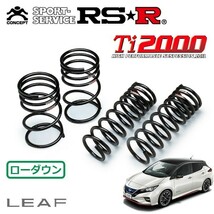 RSR Ti2000 ダウンサス 1台分セット リーフ ZE1 H30/7～ FF ニスモ_画像1