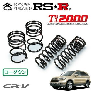 RSR Ti2000 ダウンサス 1台分セット CR-V RE3 H18/10～H23/11 FF ZL