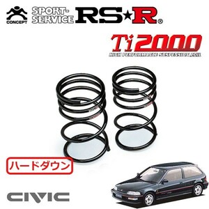 RSR Ti2000 ハードダウンサス リアのみ シビック EF9 H1/7～H3/8 FF