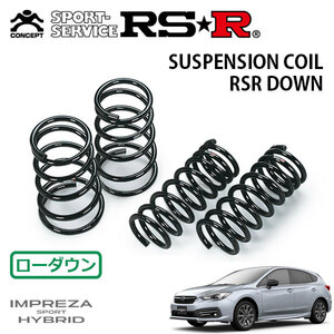 RSR ダウンサス 1台分セット インプレッサスポーツハイブリッド GTE R2/10～ 4WD アドバンス