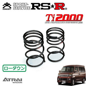 RSR Ti2000 ダウンサス リアのみ アトレーワゴン S331G H19/9～ 4WD カスタムターボ RS