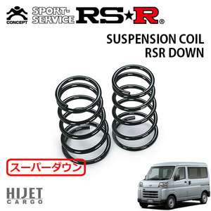 RSR スーパーダウンサス リアのみ ハイゼットカーゴ S710V R3/12～ 4WD クルーズ