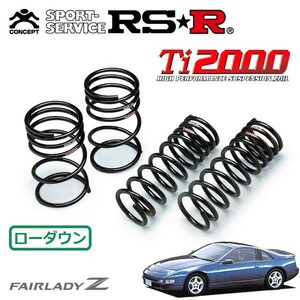 RSR Ti2000 ダウンサス 1台分セット フェアレディZ GCZ32 H1/7～H14/6 FR