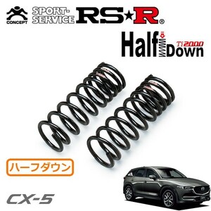 RSR Ti2000 ハーフダウンサス フロントのみ CX-5 KF2P H29/1～ FF XD プロアクティブ