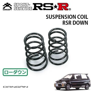 RSR ダウンサス リアのみ ミニカ H22A H2/8～H5/8 FF ダンガン