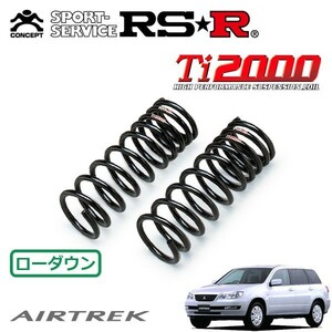 RSR Ti2000 ダウンサス フロントのみ エアトレック CU2W H14/6～H17/10 4WD ターボR