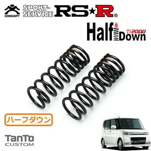 RSR Ti2000 ハーフダウンサス フロントのみ タント L375S H19/12～H22/8 FF カスタムXリミテッド