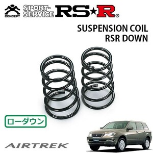 RSR ダウンサス リアのみ エアトレック CU2W H13/6～H14/5 4WD