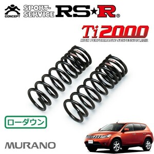 RSR Ti2000 ダウンサス フロントのみ ムラーノ TZ50 H16/9～H20/8 FF 250XL