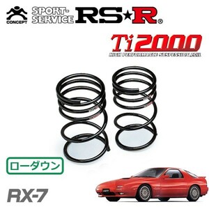 RSR Ti2000 ダウンサス リアのみ RX-7 FC3S H1/4～H3/11 FR