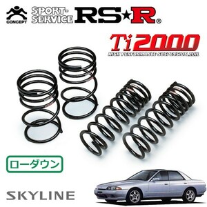 RSR Ti2000 ダウンサス 1台分セット スカイライン HCR32 H1/5～H5/7 FR