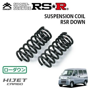 RSR ダウンサス フロントのみ ハイゼットカーゴ S321V H19/9～H26/11 FR デラックス