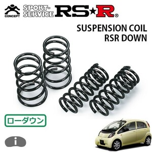 RSR ダウンサス 1台分セット i アイ HA1W H18/10～ MR S