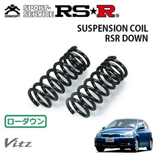 RSR ダウンサス フロントのみ ヴィッツ NCP10 H13/12～H17/1 FF