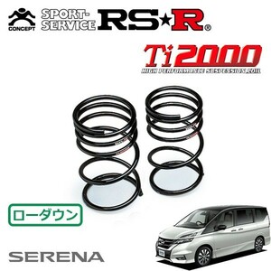 RSR Ti2000 ダウンサス リアのみ セレナ GFC27 H28/8～ FF ハイウェイスターG プロパイロットエディション