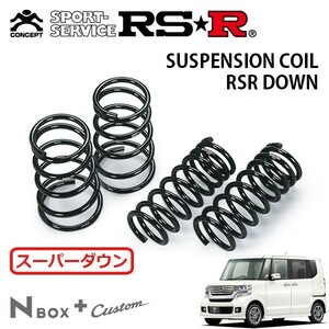 RSR スーパーダウンサス 1台分セット N-BOX+カスタム JF1 H24/7～ FF G・ターボパッケージ