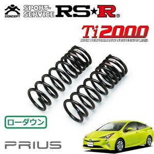 RSR Ti2000 ダウンサス フロントのみ プリウス ZVW51 H27/12～H30/11 FF A